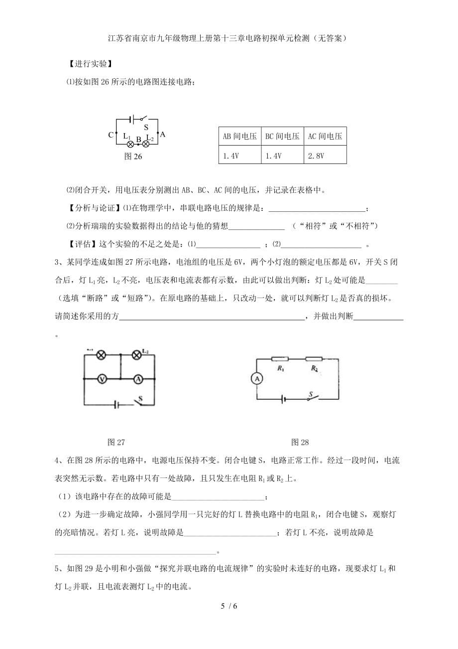 江苏省南京市九年级物理上册第十三章电路初探单元检测（无答案）_第5页