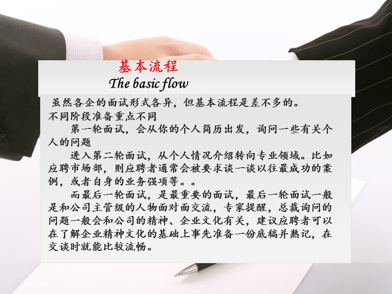 面试策略Theinterviewstrategy教学内容_第4页