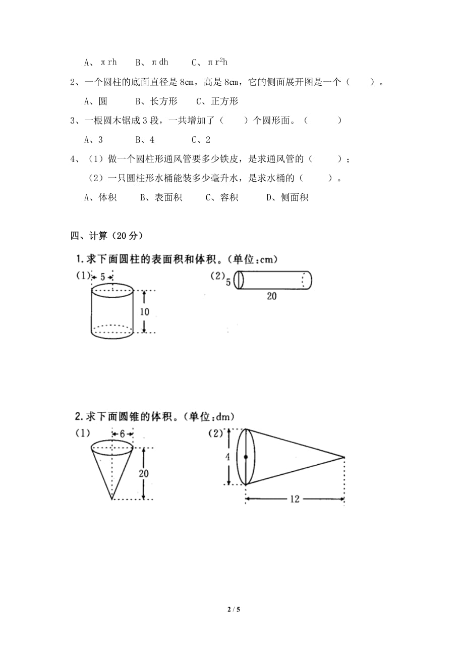 青岛版（六三制）六年级数学下册第二单元《圆柱和圆锥》单元测试1_第2页