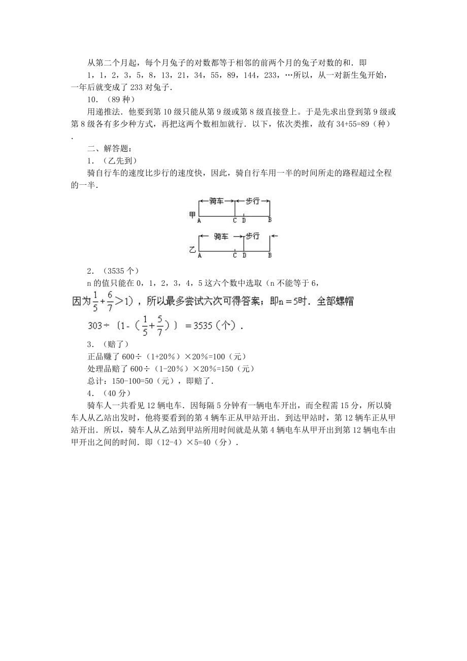 2017南京市重点中学入学考试含答案解析.doc_第4页