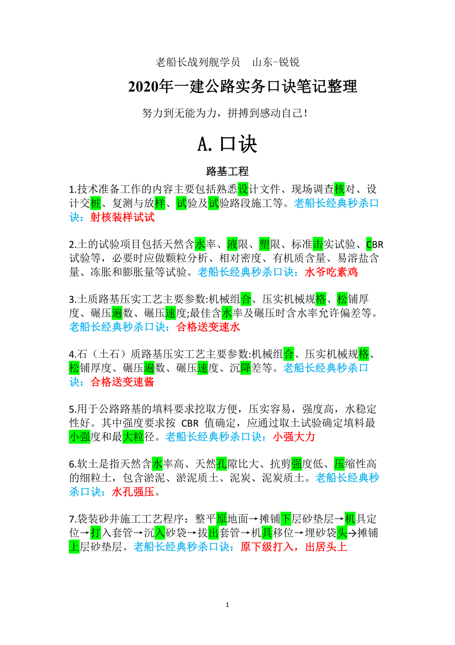 2020年一建公路实务口诀笔记整理.pdf_第1页