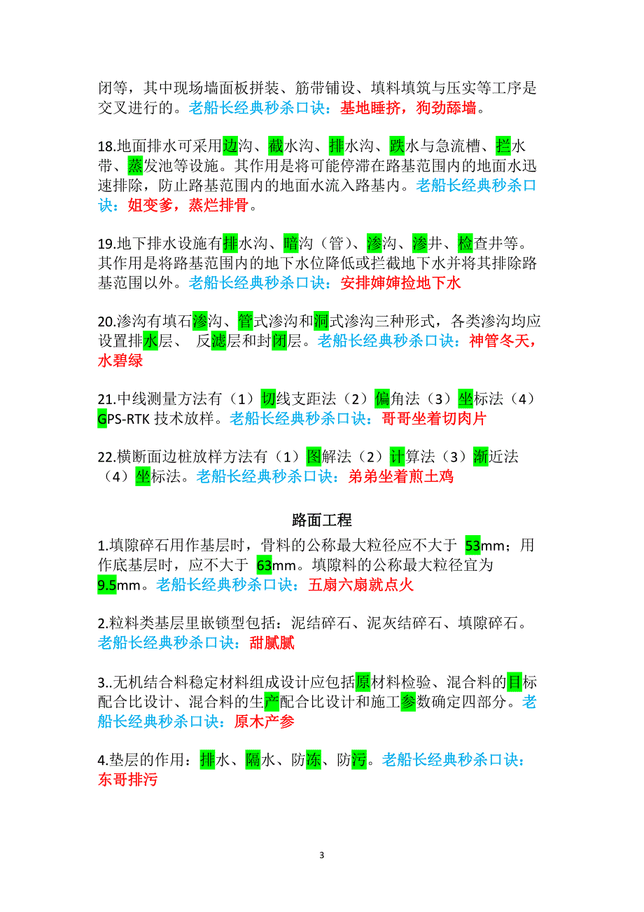 2020年一建公路实务口诀笔记整理.pdf_第3页