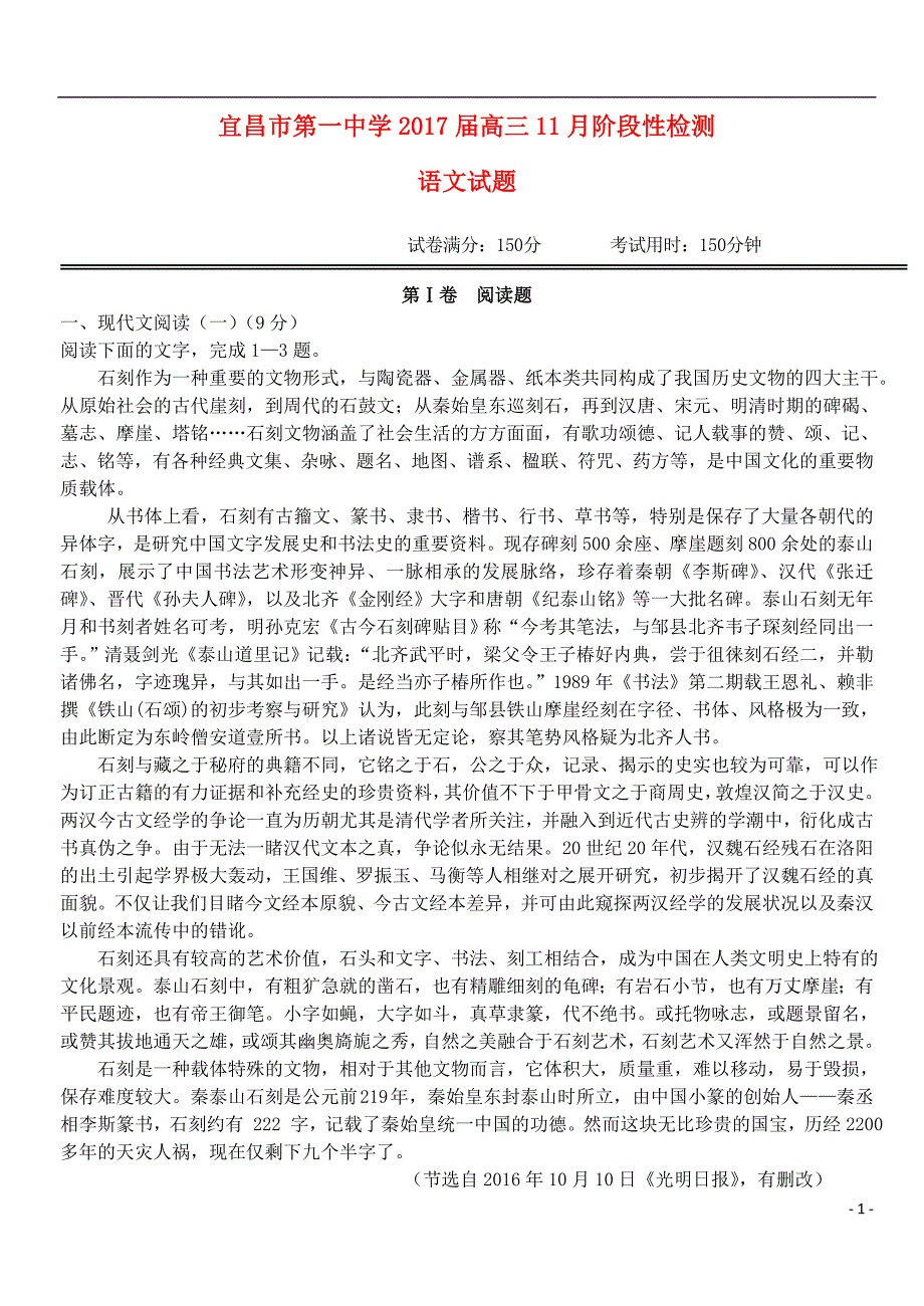 湖北省高三语文11月阶段性检测试卷_第1页