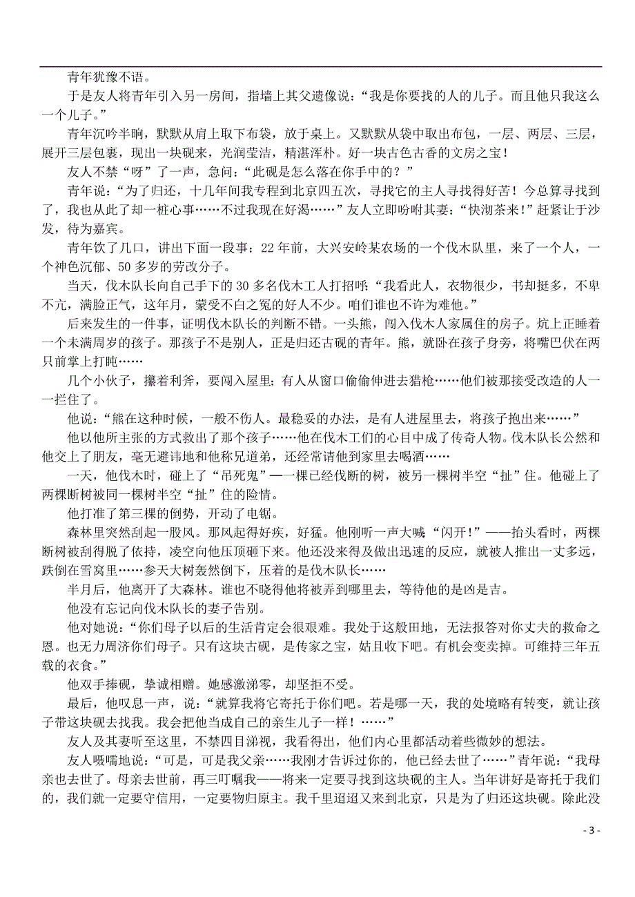 湖北省高三语文11月阶段性检测试卷_第3页
