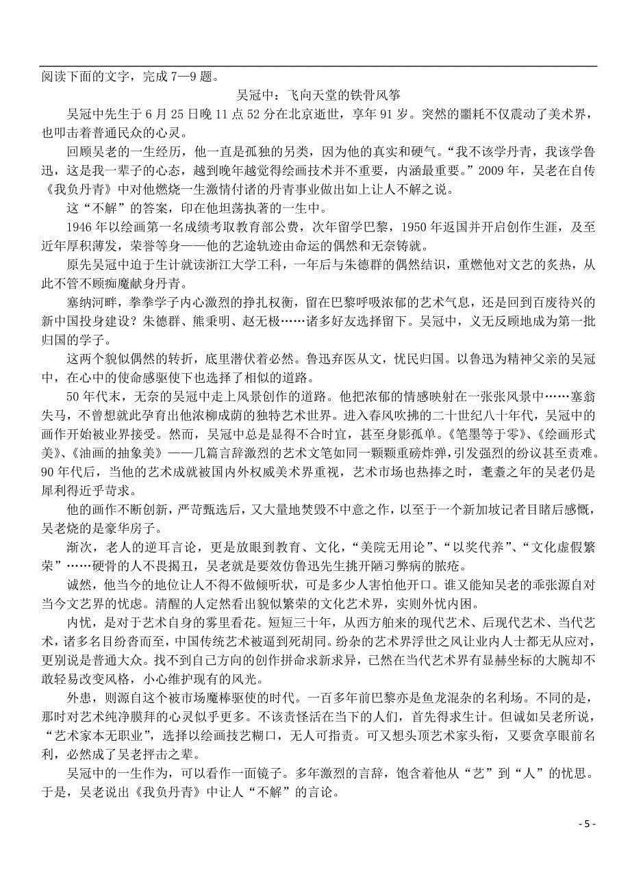 湖北省高三语文11月阶段性检测试卷_第5页