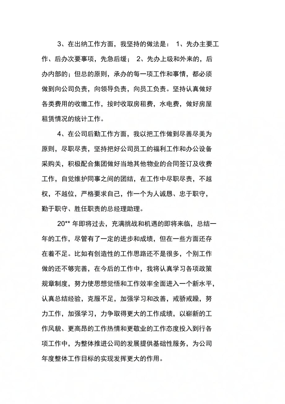 202X年领导的年终总结_第3页