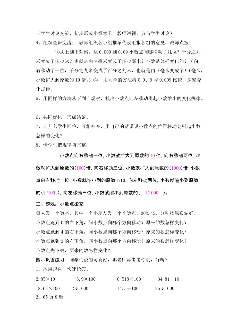 《小数点移动》视频听课记录.doc_第2页