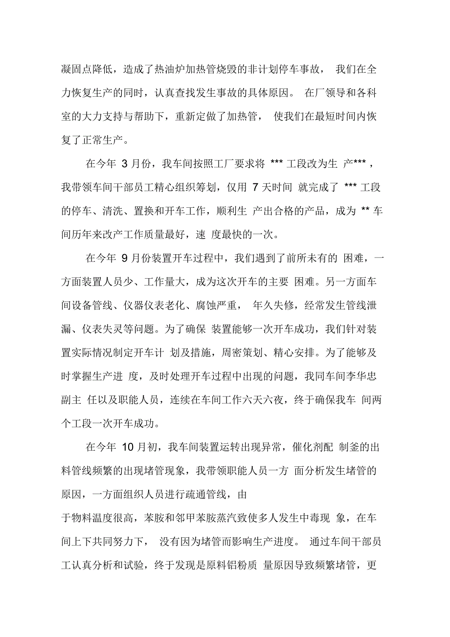 202X年车间年终总结13篇_第2页