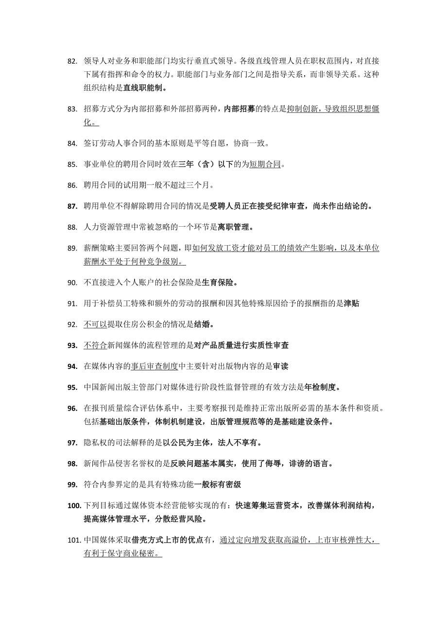 新闻媒体与经营自己整理必考点.doc_第5页