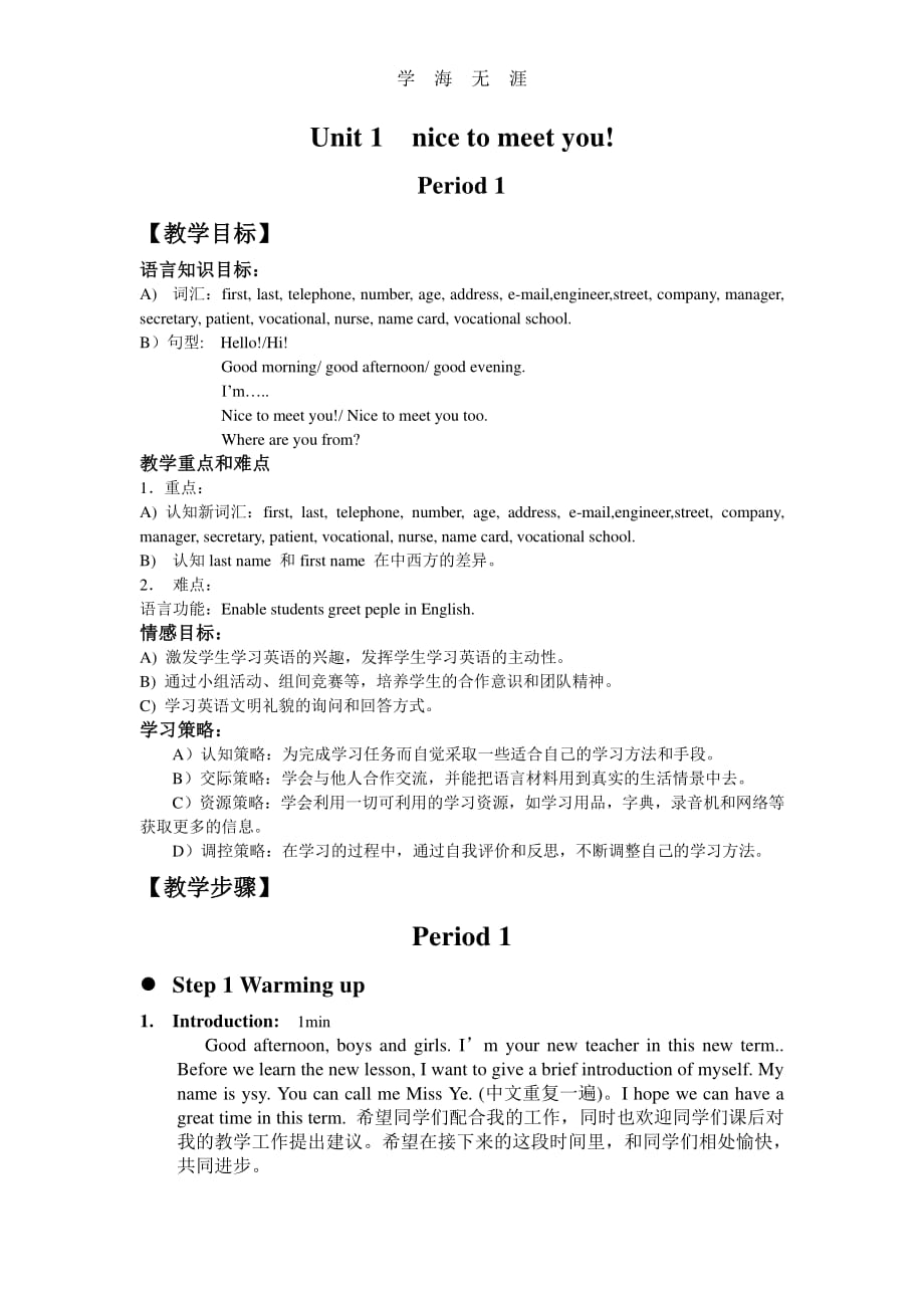 英语基础模块上册unit1教案（6.29）.pdf_第1页