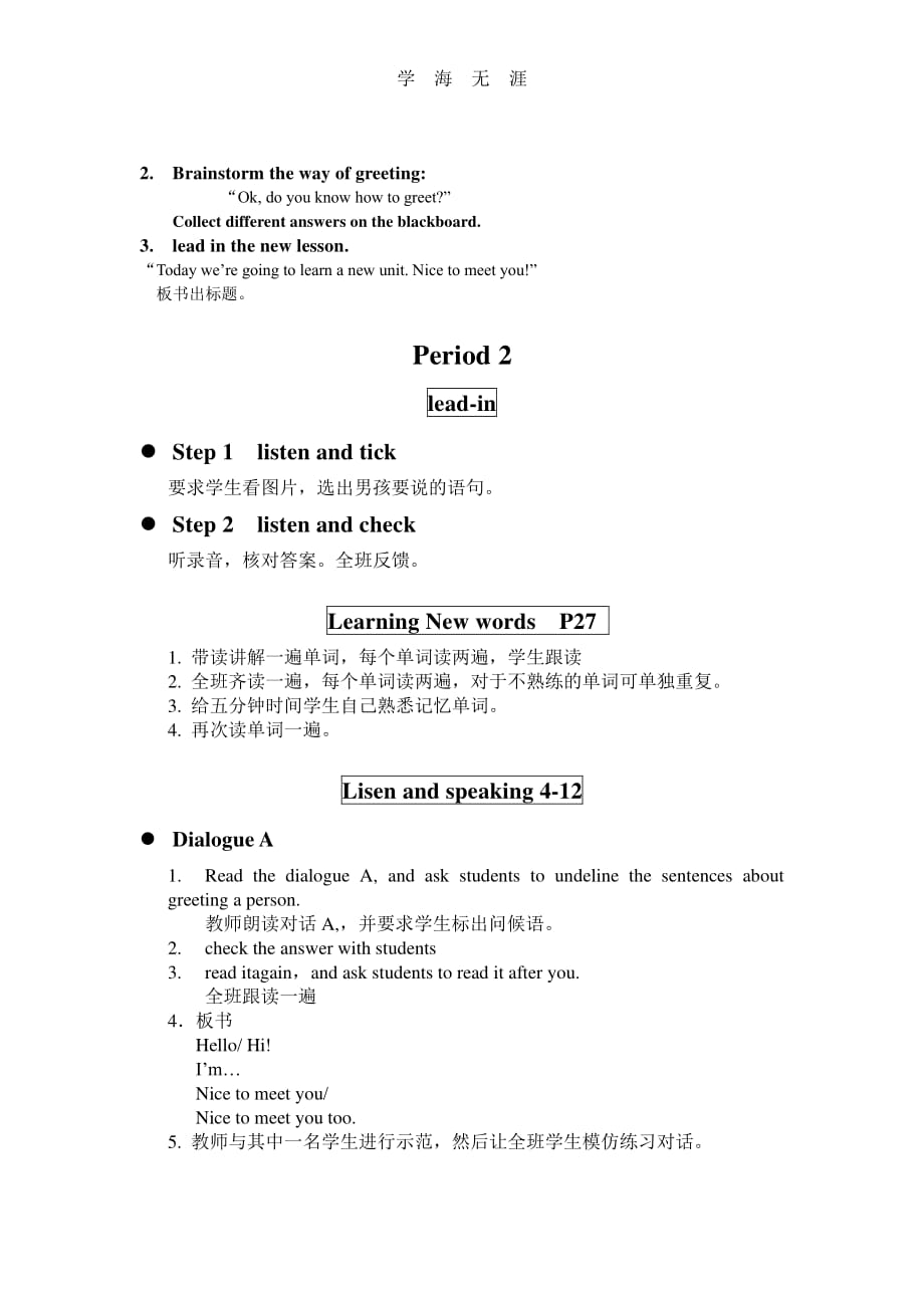 英语基础模块上册unit1教案（6.29）.pdf_第2页