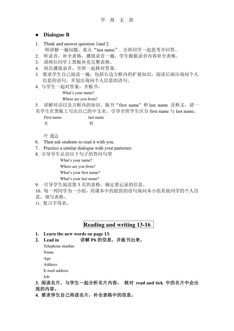 英语基础模块上册unit1教案（6.29）.pdf_第3页