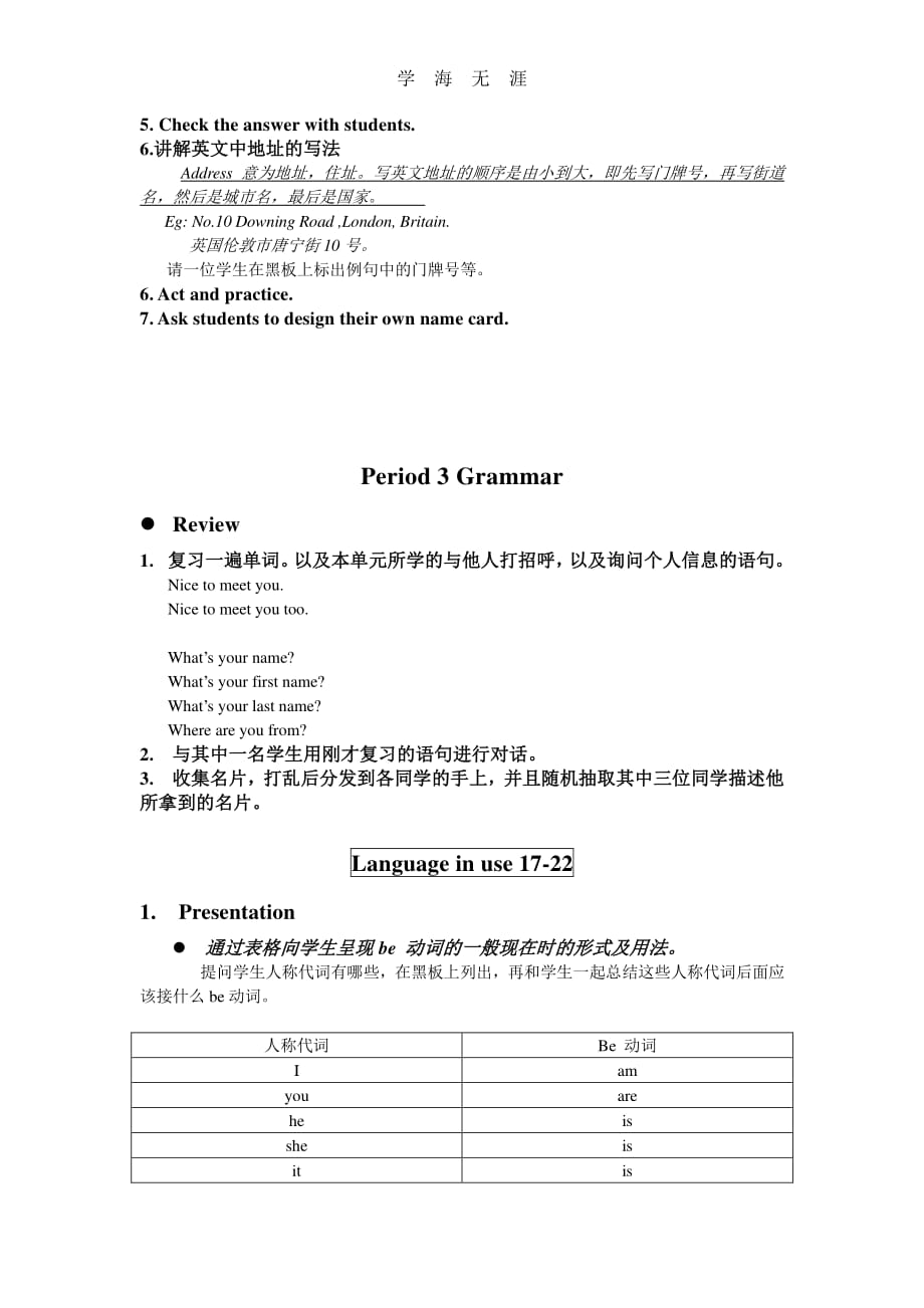 英语基础模块上册unit1教案（6.29）.pdf_第4页