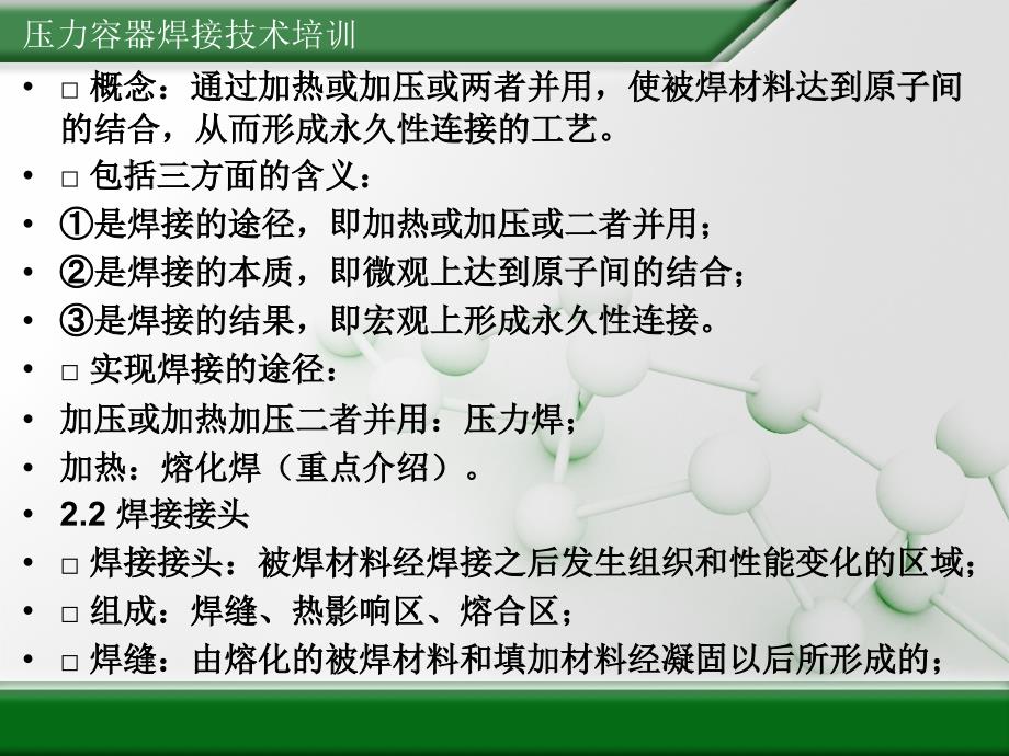 压力容器焊接技术培训教程文件_第3页