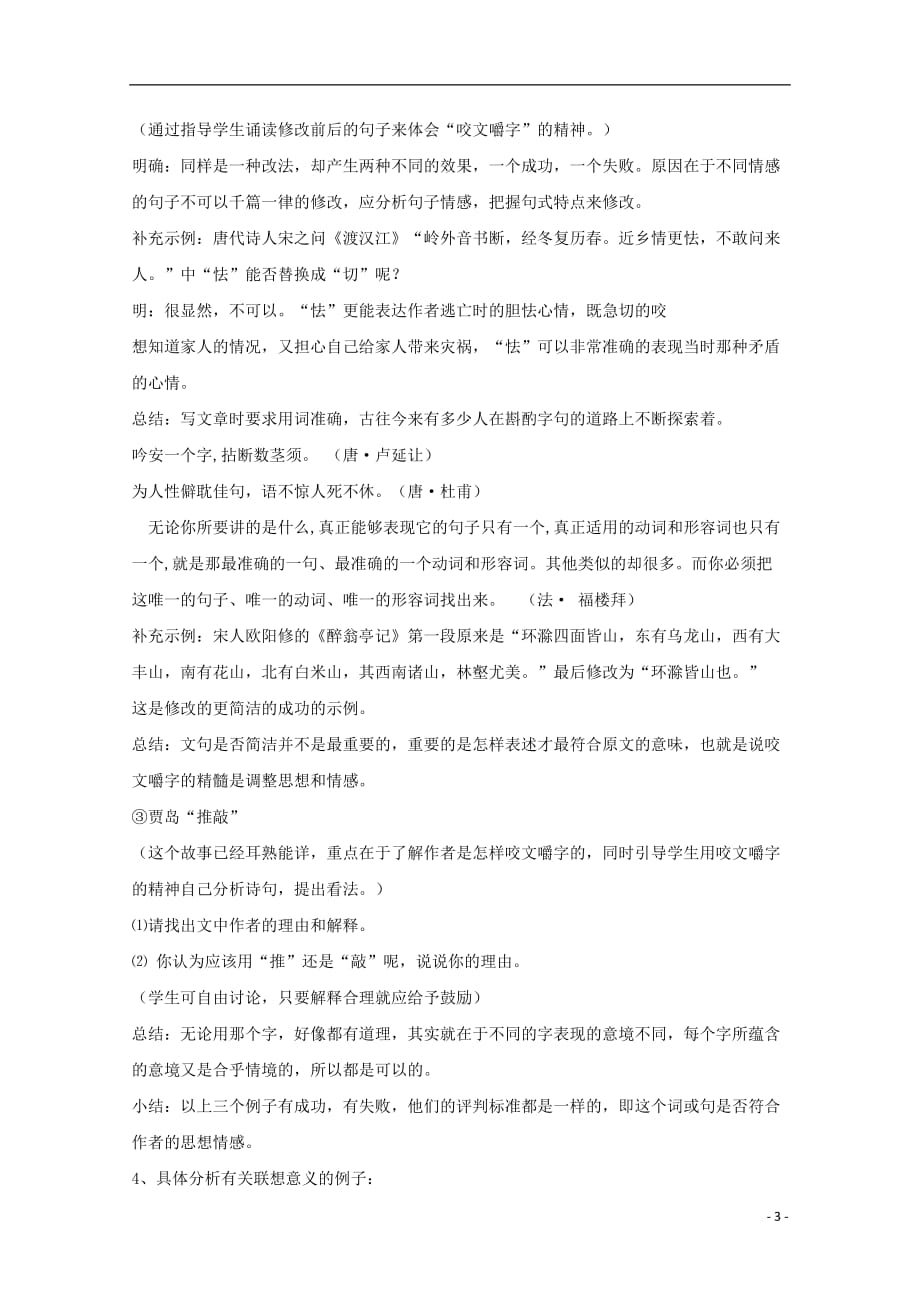 黑龙江省鸡西市第十九中学高中语文8咬文嚼字教案1新人教版必修5_第3页