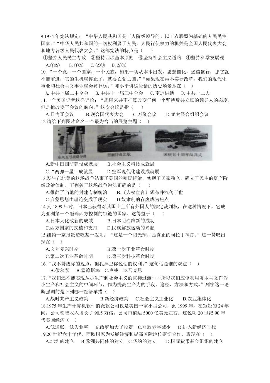 河南省2014年历史中考试题及答案.doc_第2页