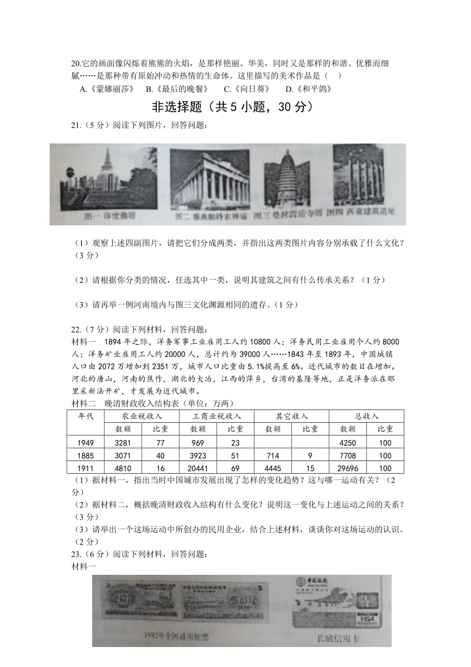 河南省2014年历史中考试题及答案.doc_第3页