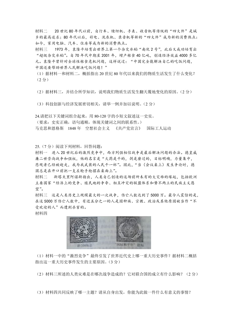 河南省2014年历史中考试题及答案.doc_第4页