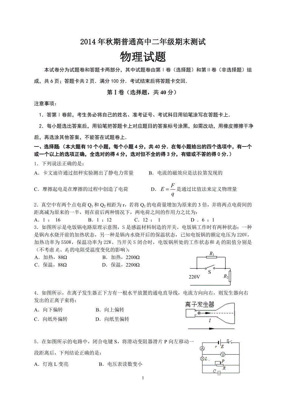 （2020年整理）宜宾市秋期普通高中二年级期末测试物理试题.doc_第1页