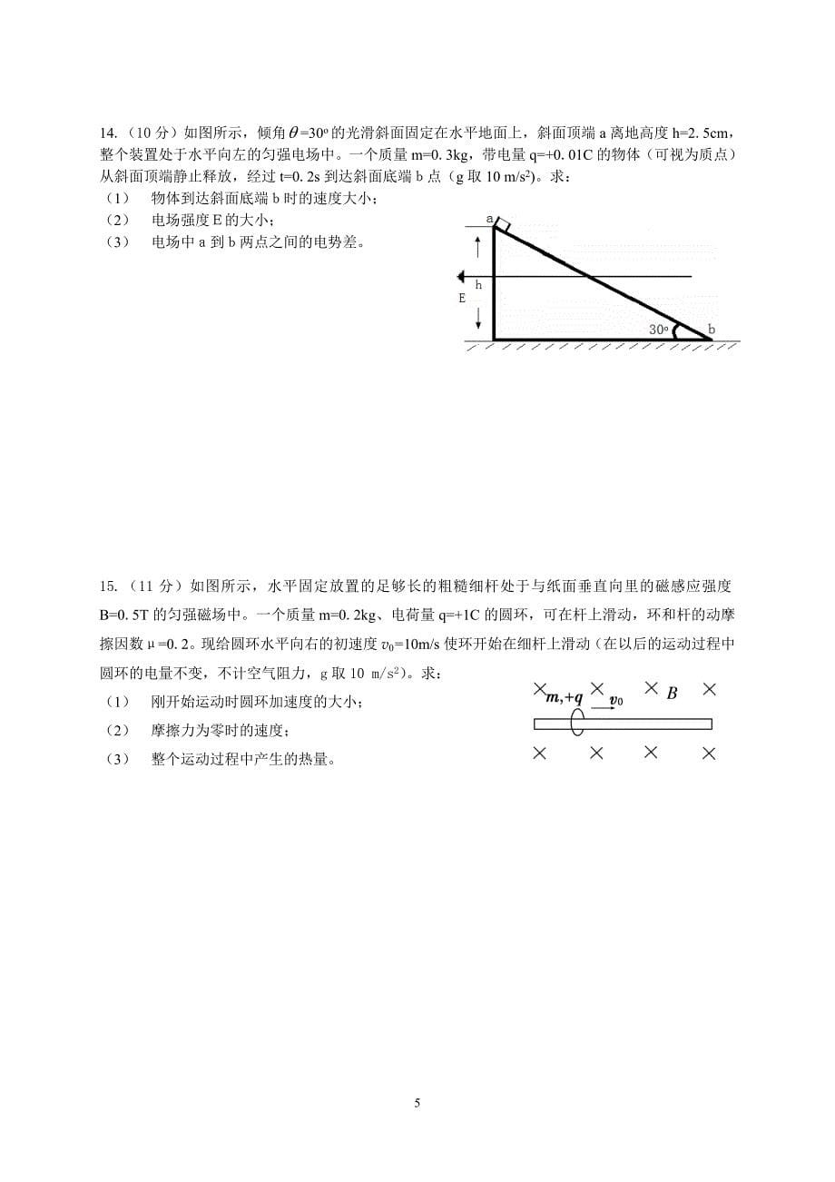 （2020年整理）宜宾市秋期普通高中二年级期末测试物理试题.doc_第5页