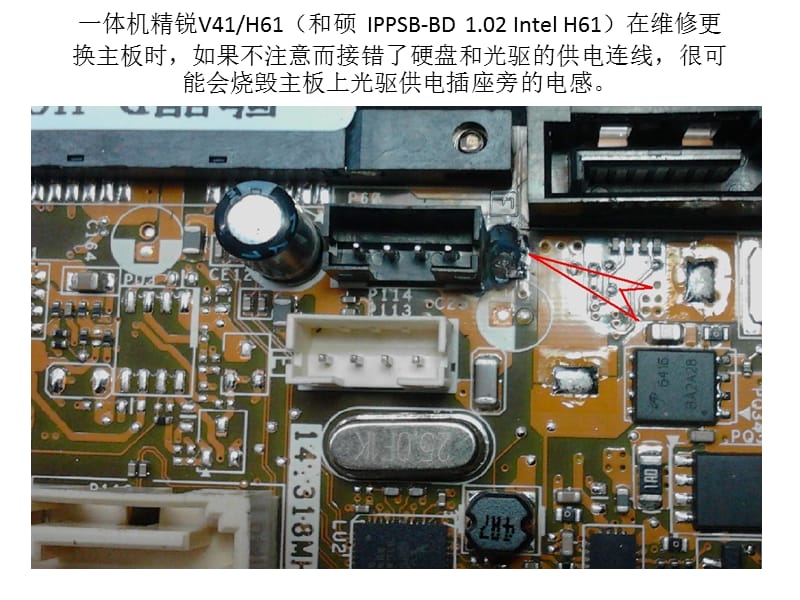 一体机精锐V4H6硬盘光驱供电连线易混淆教程文件_第1页