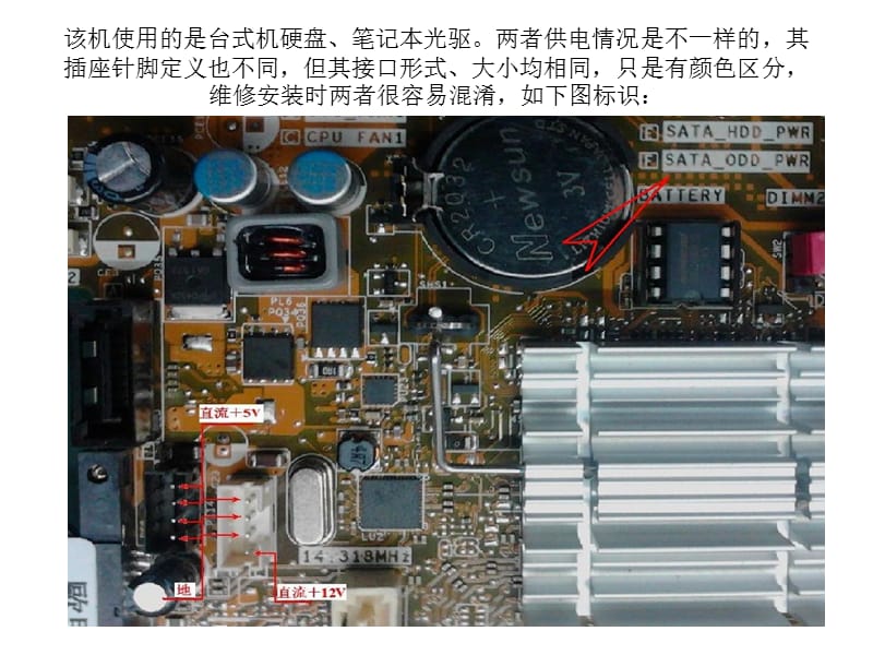 一体机精锐V4H6硬盘光驱供电连线易混淆教程文件_第2页