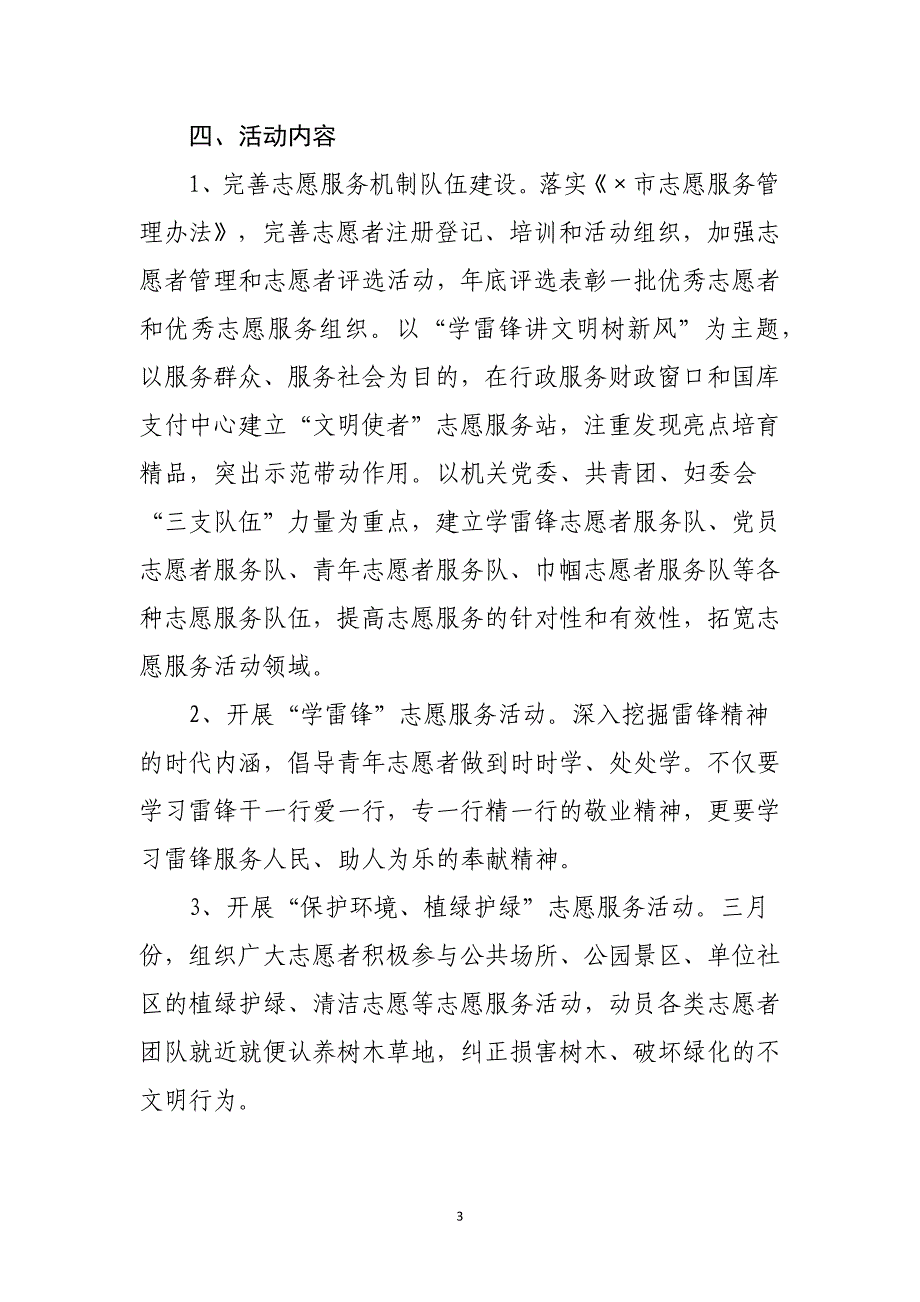 （2020年整理）志愿服务活动实施方案.doc_第3页