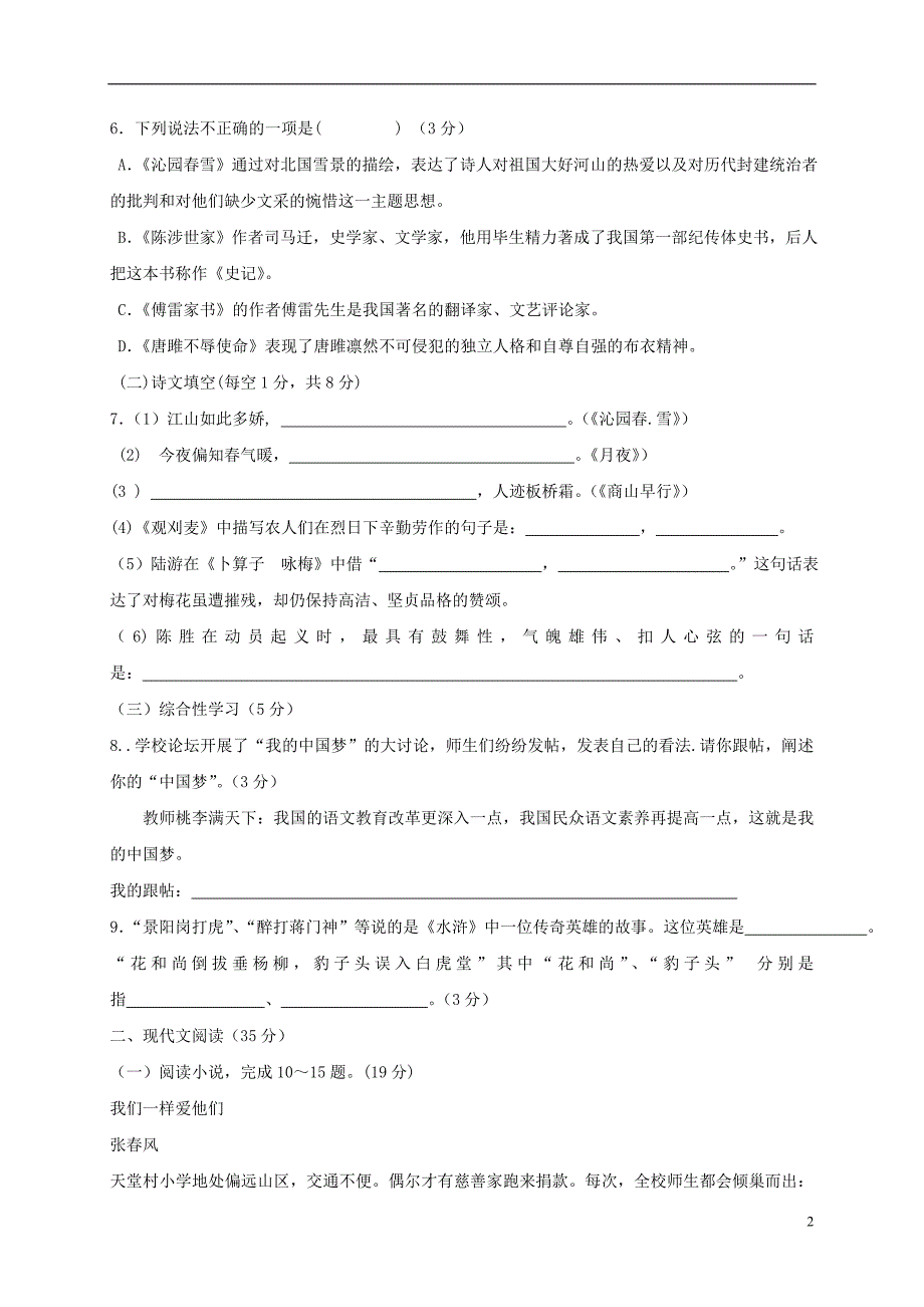 甘肃省武威市第十七中学九年级语文上学期第一次月考试题_第2页