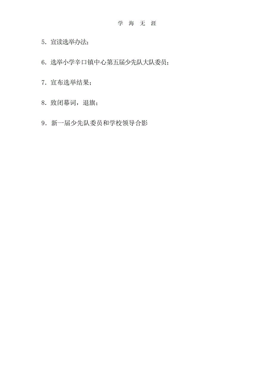 少代会资料(全)（6.29）.pdf_第4页