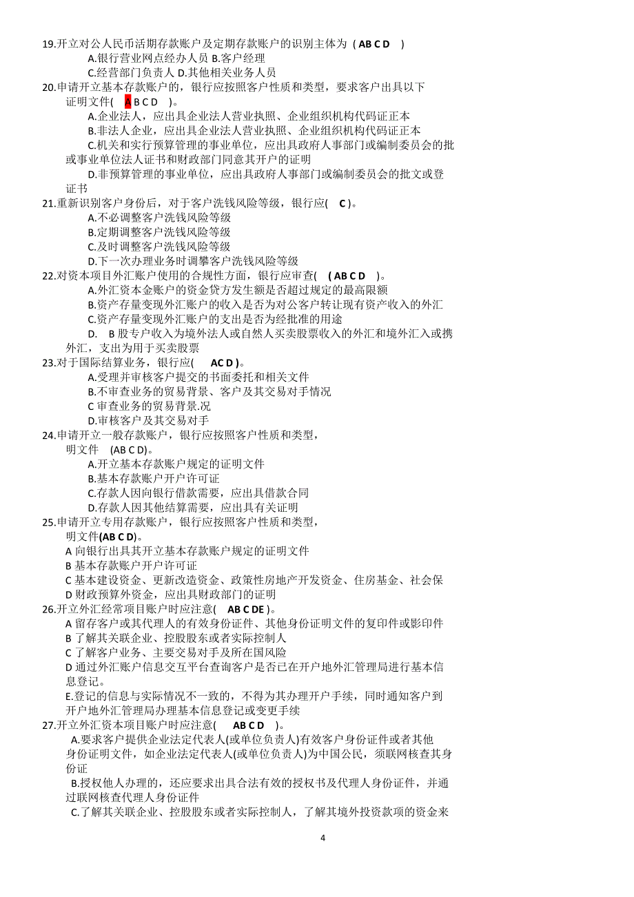 （2020年整理）反洗钱阶段性测试最完整参考答案.doc_第4页