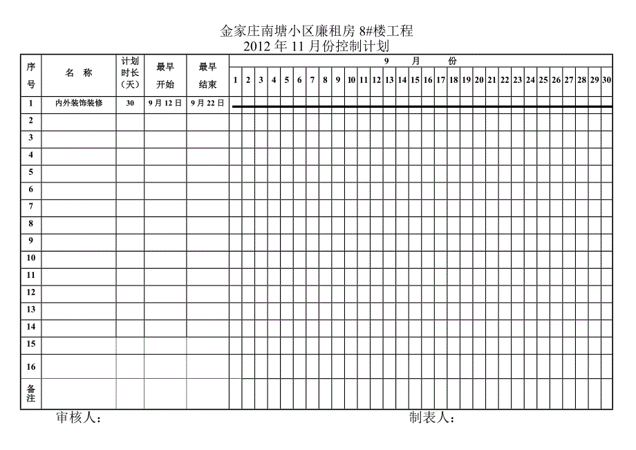 月进度计划_第2页