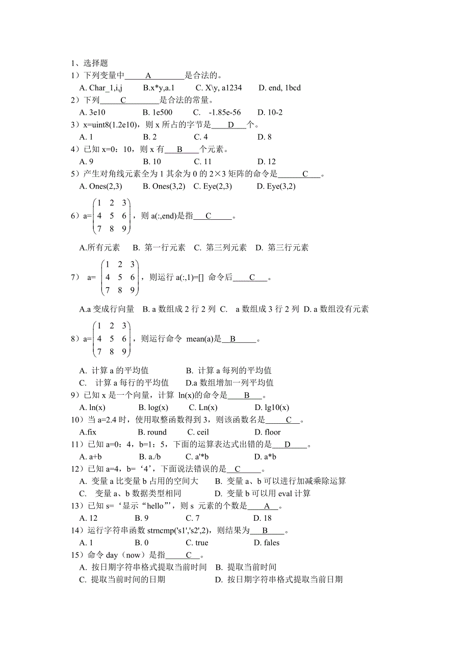 矩阵 计算习题及答案.doc_第1页