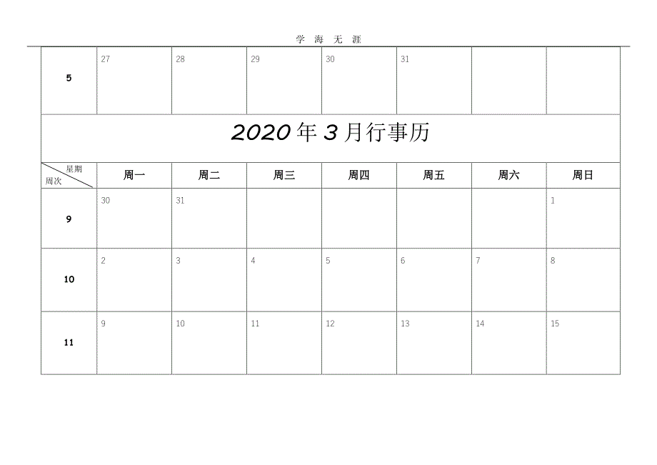 行事历（6.29）.pdf_第2页