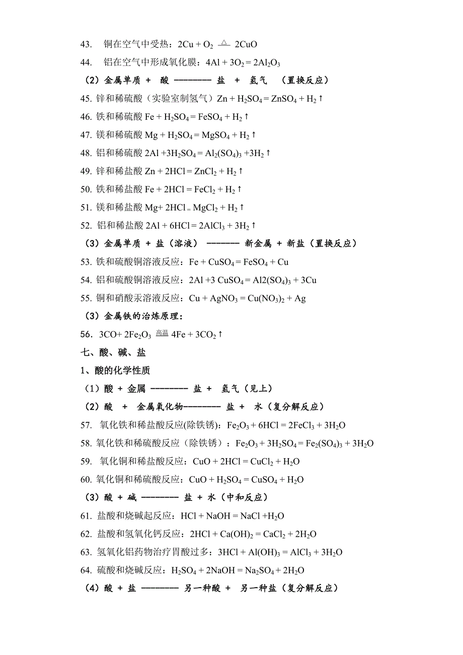 初中化学复习资料(人教版).doc_第3页