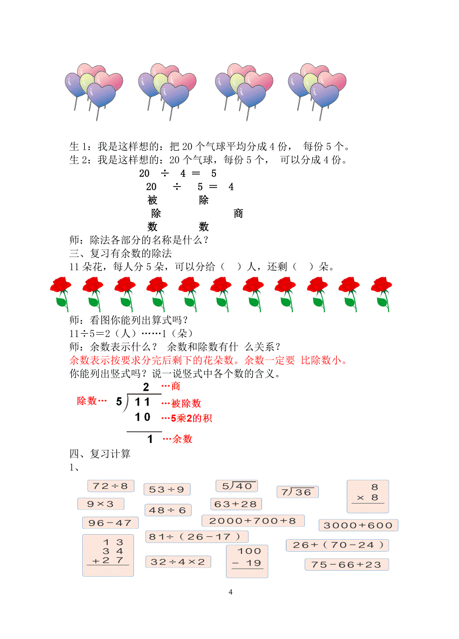 （2020年整理）人教版二年级数学下册总复习教案(精品).doc_第4页