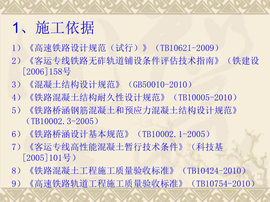 无砟轨道桥梁地段施工技术交底讲解材料_第3页