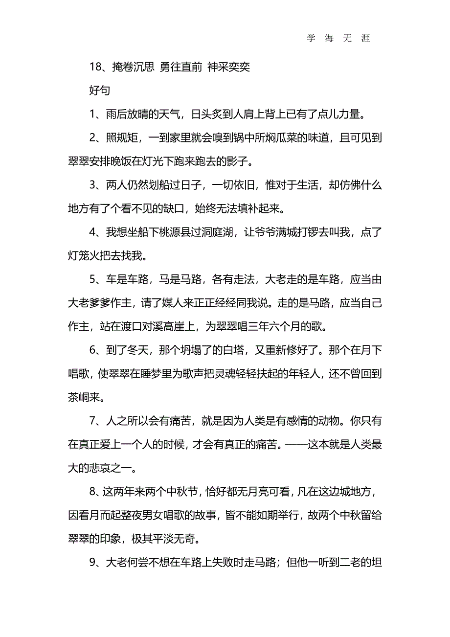 边城好词好句摘抄（6.29）.pdf_第2页