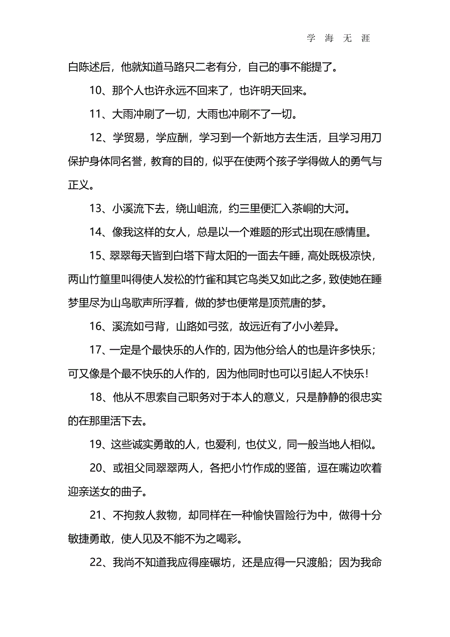 边城好词好句摘抄（6.29）.pdf_第3页