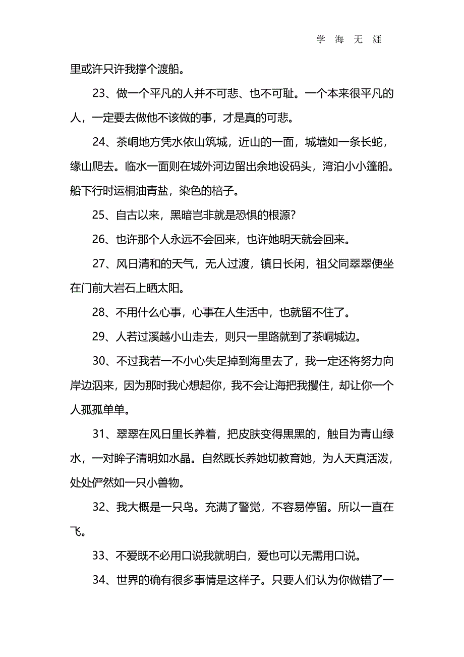 边城好词好句摘抄（6.29）.pdf_第4页