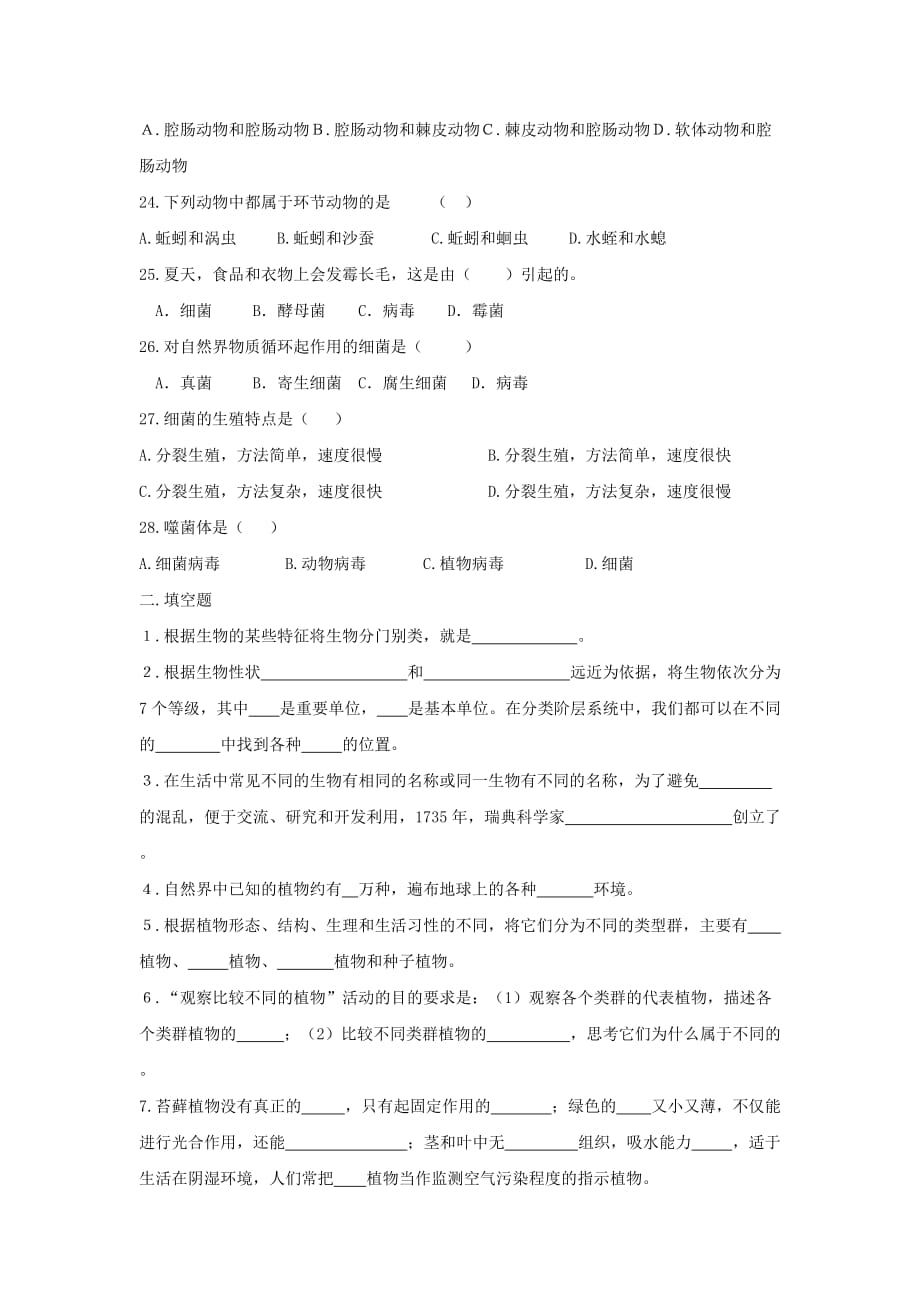 八年级下册第22章 物种的多样性练习题带答案.doc_第3页