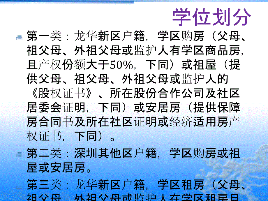 小一招生培训家长端龙华新区龙华教育科网站研究报告_第3页