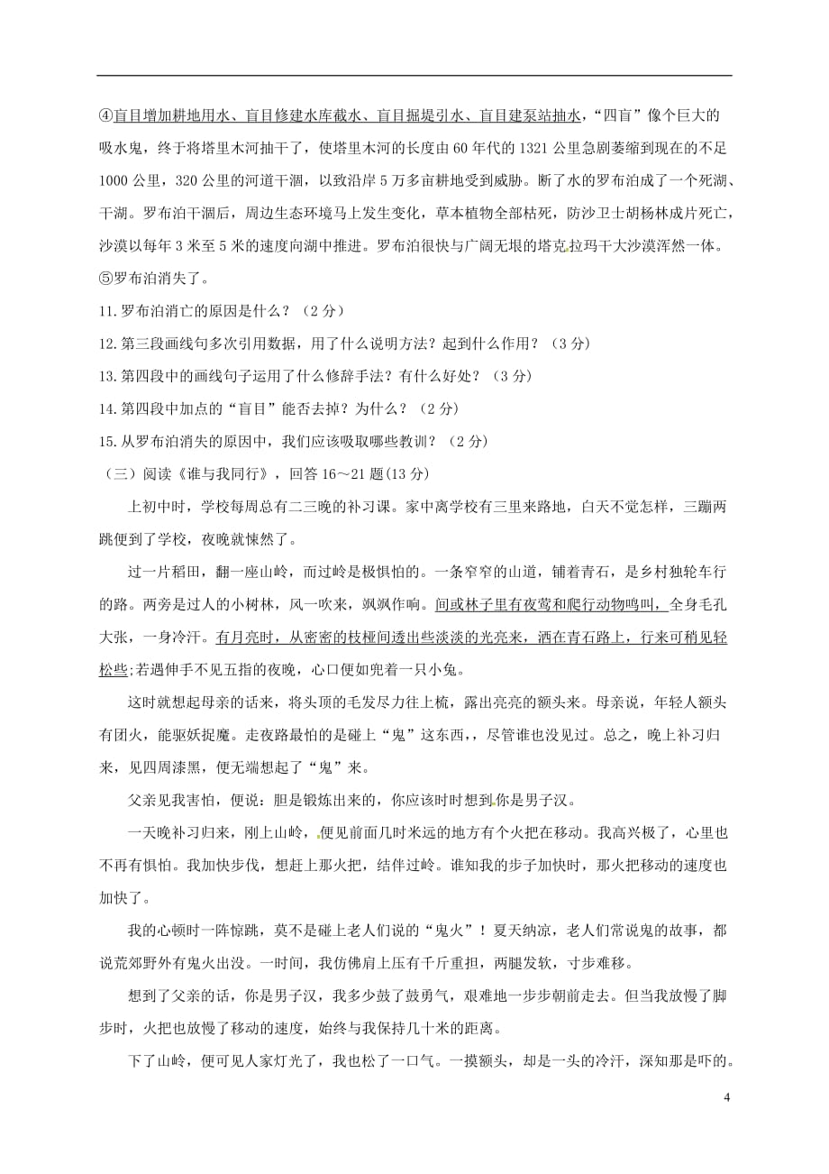 黑龙江省哈尔滨市第四十一中学七年级语文6月月考试题新人教版五四制_第4页