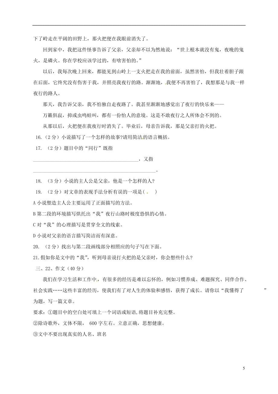 黑龙江省哈尔滨市第四十一中学七年级语文6月月考试题新人教版五四制_第5页