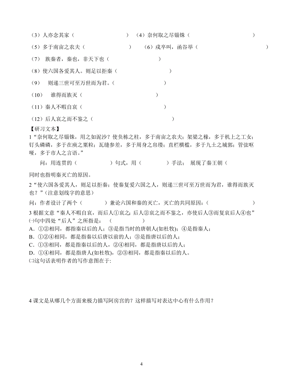 （2020年整理）《阿房宫赋》导学案(整理).doc_第4页