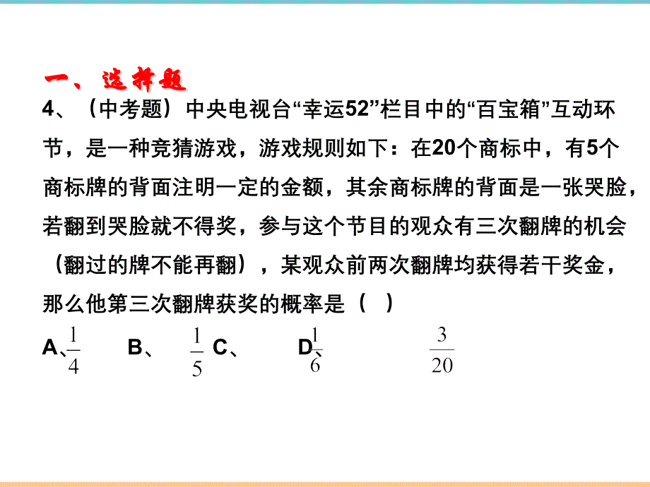 人教版数学九年级上册第二十五章《概率初步》复习课件2_第4页