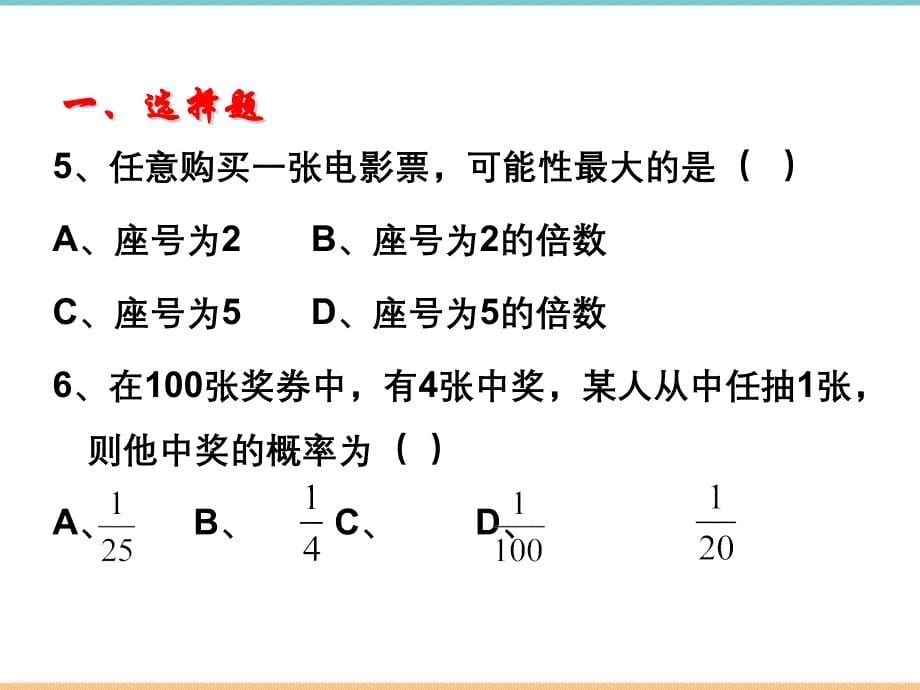 人教版数学九年级上册第二十五章《概率初步》复习课件2_第5页