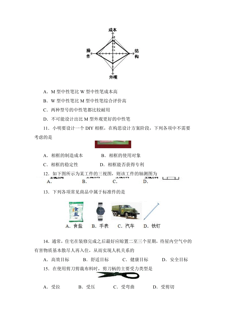 江西省普通高中学业水平测试通用技术试题.doc_第4页