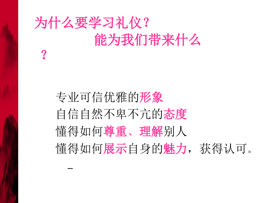 新员工入职培训办公室礼仪篇知识课件_第2页