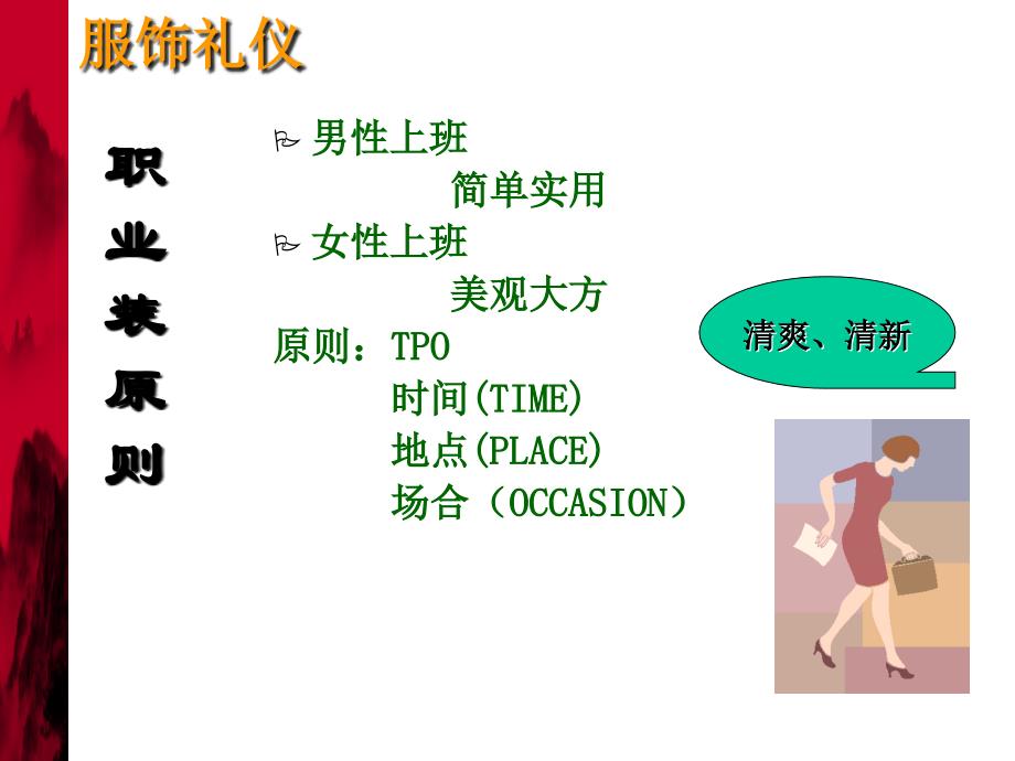 新员工入职培训办公室礼仪篇知识课件_第3页