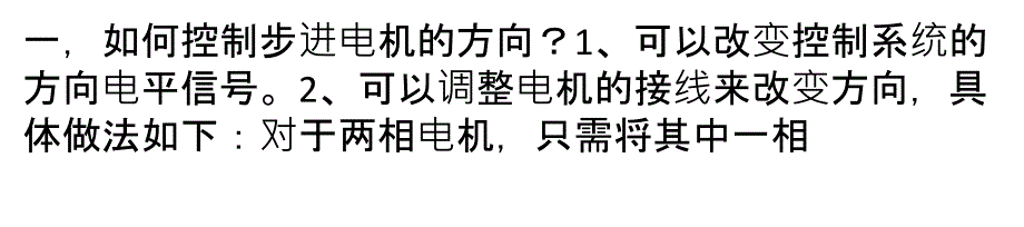 步进电机存在的问题及解决方法.ppt_第1页